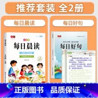 [全套2册]每日晨读+每日好句描红字帖 小学通用 [正版]每日晨读小学生1-6年级语文晨读美文好词好句段扩句法写作文优美