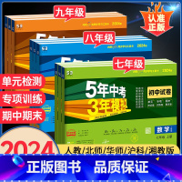 [沪科版]数学 七年级下 [正版]2024版七年级上册试卷测试卷全套初一上初二五年中考三年模拟5年3年53同步练习册八九