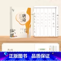 [练习]唐诗·楷书 [正版]字帖成人练字行楷字帖行书字帖唐诗宋词三百首男学生硬笔书法卢中南描红钢笔字帖名家散文名著名言