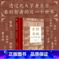 [正版]直营坐拥书城——北大学者书房 以书房勾勒思想的力量 以故事讲述名师的学术人生 北京大学出版社 图书