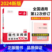 文言文+古诗+名句阅读训练100篇 高中三年级 [正版]高中语文阅读五合一 高考语文专项训练五合一必刷题 高一二三现代