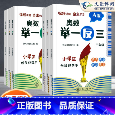 举一反三⭐A版 小学六年级 [正版]2023新学虫数学同步阅读小学一年级二年级三年级四五六年级一本数学阅读课外书通用版数