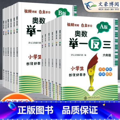[2本]举一反三⭐A版+B版 小学三年级 [正版]2023新学虫数学同步阅读小学一年级二年级三年级四五六年级一本数学阅读