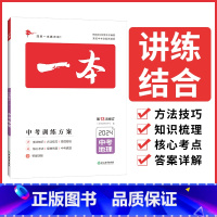 一本中考训练方案[地理]中考会考 初中通用 [正版]2024版生物地理中考总复习资料会考生地必刷卷押题初中生物地理会考真