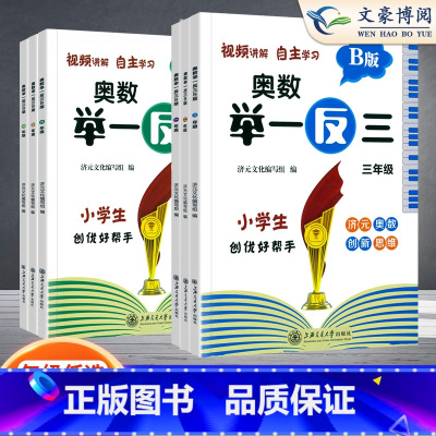 举一反三⭐B版 小学一年级 [正版]2023新学虫数学同步阅读小学一年级二年级三年级四五六年级一本数学阅读课外书通用版数