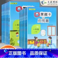 上册--口算题卡应用题 人教版 小学五年级 [正版]小学数学口算题卡应用题专项强化训练小学生一 二 三 四五六年级上下口