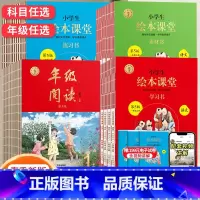 [全套7册]年级阅读+学习书+练习书+素材书 二年级下 [正版]2023版小学生绘本课堂一二年级三年级四五六年级上册下册