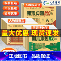 [3本]数学[西师版]+语文[人教版]+同步作文 三年级上 [正版]西师版2023新数学试卷期末冲刺100分一二年级三年