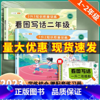 [两本]看图写话1+2年级 +衔接册 小学通用 [正版]看图写话一年级二年级下册上册人教版看图说话每日一练专项训练小学一