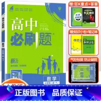 [高一下]数学 必修第二册 人教A版 高中通用 [正版]2024高中必刷题数学物理化学生物必修一人教版数学必修12RJ必