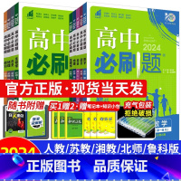 [高二物理]选择性必修第一册 鲁科版 高中通用 [正版]2024高中必刷题数学物理化学生物必修一人教版数学必修12RJ必