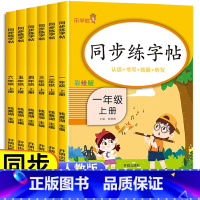 下册]同步字帖+阅读理解(2本套) 小学六年级 [正版]同步练字帖一二三四五六年级上册下册人教版小学1年级同步训练练习册