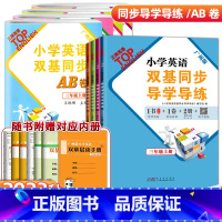 小学英语双基导学导练-广州版 四年级下 [正版]广州专版小学英语双基同步导学导练三四五六年级上册下册AB卷TOP同步练习