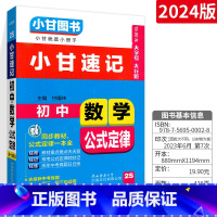 [初中通用]数学 初中通用 [正版]2023版小甘速记初中英语单词人教版小甘图书 初一初二初三七八九年级物理化学数学单词