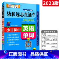 英语单词[人教版] 初中通用 [正版]2023版小甘速记初中英语单词人教版小甘图书 初一初二初三七八九年级物理化学数学单