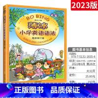 英语语法 小学通用 [正版]薄冰小学英语语法大全+练习册修订版2本 小学生英语知识大全零基础提升 三四五六年级上下册小升