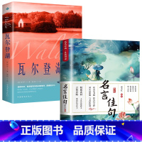 [2册]瓦尔登湖+名言佳句 [正版]认准瓦尔登湖 梭罗著名家全译本无删减外国现当代经典小说读物世界名著 初高中小学生课外