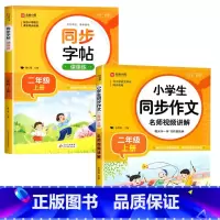 [二年级上]同步字帖+同步作文 小学通用 [正版]2024人教版小学同步练字帖一年级二年级上册三年级四年级上五六年级下册