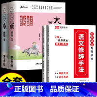 [全4册]小散文上下+优美句子积累+语文修辞手法 小学通用 [正版]抖音同款大作家写给孩子的小散文上下册全2册 优美语句