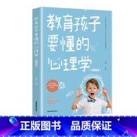 教育孩子要懂的心理学 [正版]抖音同款 正能量的父母话术+教育孩子要懂的心理学 育儿书籍父母的语言必读正面管教樊登儿童青