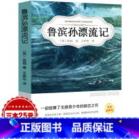 [正版]鲁滨孙漂流记原著完整版无删减六年级下册四五年级必读小学生课外阅读书籍经典世界名著鲁滨逊漂流记鲁宾逊中国文联出版社