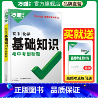 化学 初中通用 [正版]2024基础知识初中小四门必背知识点七八九年级语文道法数学英语物理化学政治历史地理生物知识清单中