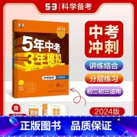 [河南专版]数学 九年级/初中三年级 [正版]2024新版五年中考三年模拟初中生物地理会考真题中考总复习期末冲刺初二语文