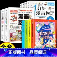 [全套16册]热卖!藏在身边的科学+数学+物理 [正版]藏在身边的科学全套4册 让孩子爱上生活的科普类启蒙书 小学初中小