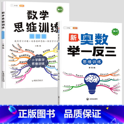 ❤️[奥数冲刺]举一反三✚数学思维 小学六年级 [正版]2023新版小学奥数举一反三人教版一年级二年级三五六四年级2年级