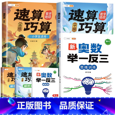 ❤️[数学绝招]举一反三✚速算巧算 小学二年级 [正版]2023新版小学奥数举一反三人教版一年级二年级三五六四年级2年级