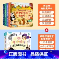 发声书+咿呀语言发声书[共5册] [正版]大自然奇妙发声书 宝宝0-1-2手指点读发声书早教启蒙 绘本0到3岁幼儿洞洞翻