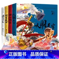 [共4册]中国神话故事互动式立体书 [正版]西游记立体书儿童3d立体书哪吒闹海中国古代神话故事大闹天宫3d立体书宝宝立体