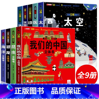 [全套9册]❤❤我们的中国系列 [正版]中国传统节日立体书3d儿童故事书绘本3-6岁以上小学生翻翻书机关生日礼物玩具欢乐