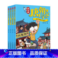 吴有用唐朝上学记第一辑[1-4册] [正版]全套20册 吴有用唐朝上学记第一辑+第二辑+第三辑1-12+吴有用宋朝上学记