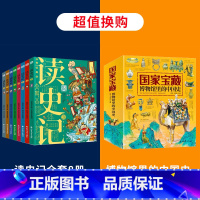 读史记+博物馆里的中国史 [正版]读史记全套8册 少年国学小学生版从小读史记儿童版写给孩子的漫画史记人物故事国宝7-8-