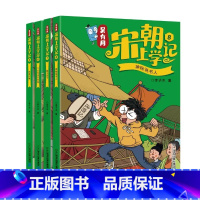 吴有用宋朝上学记第二辑[5-8册] [正版]全套20册 吴有用唐朝上学记第一辑+第二辑+第三辑1-12+吴有用宋朝上学记