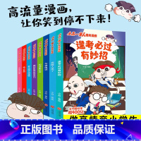 [全8册]小品一家人 [正版]小品一家人爆笑漫画全套8册 漫画书小学生让孩子从手机迷变成小书虫的漫画小品如何机智处理亲子