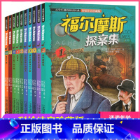 福尔摩斯探案集(全10册)·注音版 [正版]全套58册大侦探福尔摩斯探案集小学生版共15辑福尔摩斯探案全集漫画版7-12