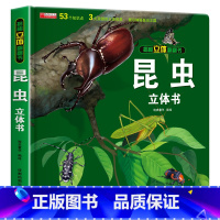 昆虫立体书 [正版]我们的中国立体书儿童3d立体书益智玩具读物3-6岁以上8-10-12岁科普百科绘本 早教认知图书读物