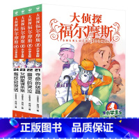 大侦探福尔摩斯第5辑(21-24) [正版]全套58册大侦探福尔摩斯探案集小学生版共15辑福尔摩斯探案全集漫画版7-12