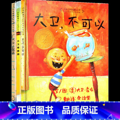 大卫不可以全套3册 [正版] 猜猜我有多爱你我爸爸我妈妈全6册国外获奖经典绘本2-3岁儿童早教幼儿宝宝故事书0-6-