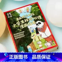 小学生校园心理漫画故事(套装共5册) [正版]有麻烦没烦恼小学生校园心理漫画故事全套5册 我可以轻松交友融入集体搞定学习