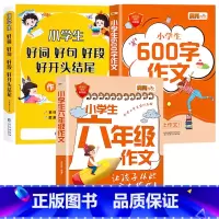 [全3册]好词好句+六年级作文+600字作文 小学通用 [正版]好词好句好段小学生大全 二年级三年级作文素材书注音版好开