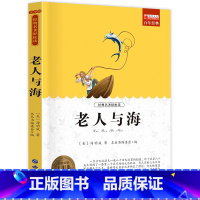 老人与海 [正版]老人与海原著海明威三四五六年级小学生阅读课外书籍 老师人民儿童文学教育读物世界图书出版社青少年阅读文学