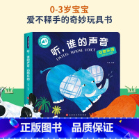 [点读发声书]听,谁的声音-动物乐园 [正版]好玩的会发声的触摸发声书婴儿早教有声书手指点读翻翻一岁宝宝益智玩具0到3岁