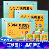 [23版三本]小升初语文+数学+英语总复习 小学升初中 [正版]2024新版53小升初真卷2023总复习全套语文数学英语