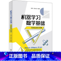 [正版]机器学习数学基础(Python语言实现)