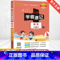 [人教版]数学 五年级上 [正版]2024新版小学学霸速记一二三四五六年级下册语文数学英语科学道德与法治人教版北师大版课