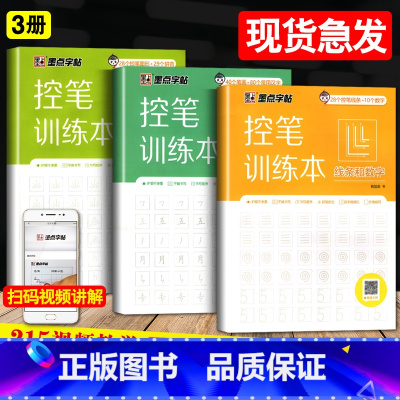 控笔训练3本套装 [正版]2024版字帖写字同步练习册一年级二年级三年级四年级五六七八九年级人教版上册下册笔顺语文生字本