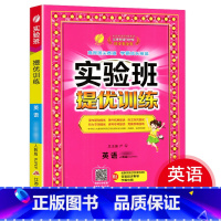 英语[人教版] 六年级下 [正版]2024新版 实验班提优训练小学一二三四五六年级上册下册语文数学英语全套书人教版北师大